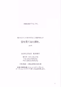 Page 45 of Sora o Miteita kao o, | 面朝天空 随后 转向你 - preview thumbnail