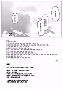 Page 45 of Futanari Maso Hoshino-chan VS Do-S Yume Senpai  | 扶她受虐狂星野酱 VS 抖S梦先辈 - preview thumbnail