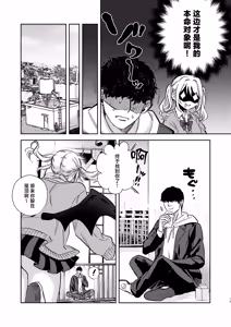 Page 18 of Elite Gal Succubus, Koi o Shiru - An Elite Gal Succubus Falls in Love for the First time - preview thumbnail