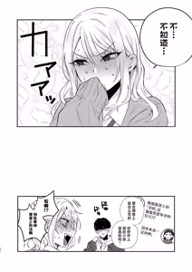 Page 51 of Elite Gal Succubus, Koi o Shiru - An Elite Gal Succubus Falls in Love for the First time - preview thumbnail