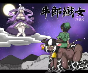 The Cowherd and the Weaver Girl - hentai manga cover image