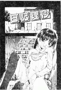Page 115 of Gedou | 淫靡日記 - preview thumbnail
