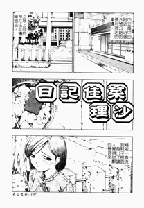 Page 136 of Gedou | 淫靡日記 - preview thumbnail