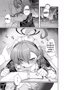 Page 11 of Konya, Himitsu no Basho de - Tonight, in a secret place, with you. - preview thumbnail
