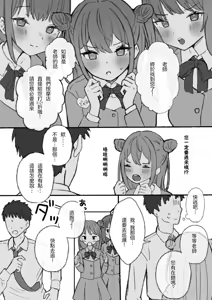 Page 4 of Mugaisou na Futomayu JK ni Tsuite Ittara Do-Hentai datta...! | 無害的粗眉JK跟她去小房間後發現是個大變態...! - preview thumbnail