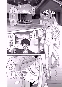 Page 3 of Youkou o Se ni Mukete - With my back to the sunlight - preview thumbnail