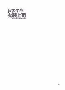 Page 24 of Dosukebe Josou Joushi - preview thumbnail