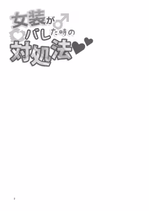 Page 3 of Josou ga Bareta Toki no Taishohou - preview thumbnail