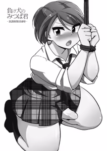 Page 2 of Makeinu no Mitsuba-kun -Houkago Shuudan Ryoujoku- _ Loser Dog Mitsuba-kun -After School Gang Rape- - preview thumbnail