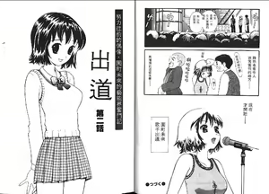 Page 11 of Idol Chiniku Yami Ryoujoku - preview thumbnail