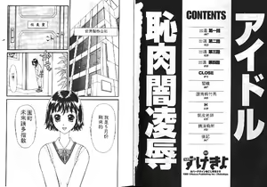 Page 3 of Idol Chiniku Yami Ryoujoku - preview thumbnail