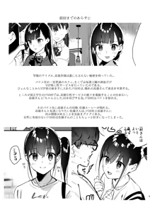 Page 5 of Suki na Ko no Beit Saki ga H na Service o Shiteiru 5 - preview thumbnail