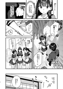 Page 8 of Suki na Ko no Beit Saki ga H na Service o Shiteiru 5 - preview thumbnail