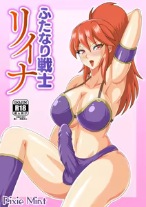 ふたなり戦士リイナ — hentai manga cover on Fhentai