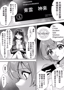 Page 13 of Scissors ~Fudoui Seikou Hanzai Bokumetsu Kyoukai. Shinonome Kagura~ - preview thumbnail