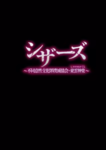 Page 56 of Scissors ~Fudoui Seikou Hanzai Bokumetsu Kyoukai. Shinonome Kagura~ - preview thumbnail