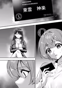 Page 70 of Scissors ~Fudoui Seikou Hanzai Bokumetsu Kyoukai. Shinonome Kagura~ - preview thumbnail