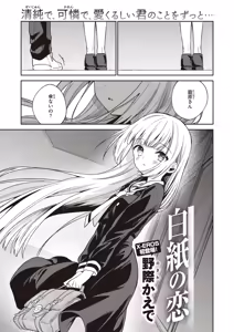 野際かえで 白紙の恋 — hentai manga cover on Fhentai