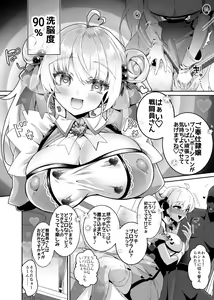 Page 20 of ふたなりに堕ちた聖女 総集編 - preview thumbnail