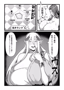 Page 113 of Nyuugyuu no Kaikata Mika Maruwakari Soushuuhen - preview thumbnail