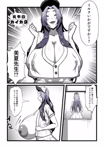 Page 200 of Nyuugyuu no Kaikata Mika Maruwakari Soushuuhen - preview thumbnail
