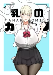 Page 33 of Nyuugyuu no Kaikata Mika Maruwakari Soushuuhen - preview thumbnail