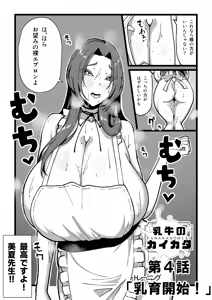 Page 86 of Nyuugyuu no Kaikata Mika Maruwakari Soushuuhen - preview thumbnail