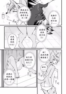 Page 15 of 【coldsyruup】波喵的春天 - preview thumbnail