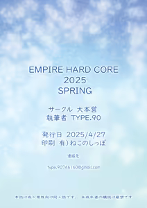 Page 19 of EMPIRE HARD CORE 2025 SPRING - preview thumbnail
