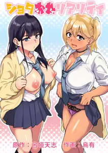 ShotaOne Reality — hentai manga cover on Fhentai