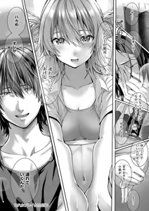 Page 138 of Hatsukoi Luminous - preview thumbnail
