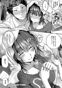 Page 172 of Hatsukoi Luminous - preview thumbnail