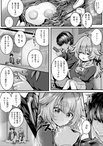 Page 189 of Hatsukoi Luminous - preview thumbnail