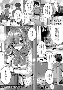 Page 257 of Hatsukoi Luminous - preview thumbnail
