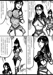 Page 131 of 女侠绳缚定乾坤 第1卷 黑龙寨历险记 1-10[Fanbox]欧根亲王 - preview thumbnail