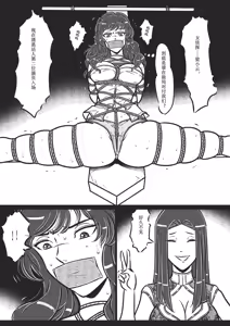 Page 44 of 捆绑四女探 1-5[Fanbox]欧根亲王 - preview thumbnail