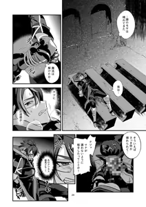 Page 24 of 幽鬼は葡萄酒の杯を傾けた3-盗まれた葡萄酒- - preview thumbnail