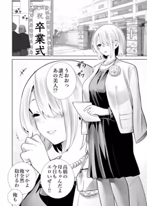 Page 38 of Tomodachi no Mama ga Boku no Dekachin de Ikimakutta Sango Seikatsu Soushuuhen 2 - preview thumbnail