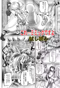 Page 25 of これ…絶対にミミックですから！ - preview thumbnail
