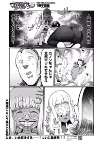 Page 383 of COMIC HOTMILK 2026-03 - preview thumbnail