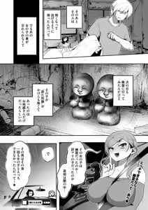 Page 100 of COMIC HOTMILK 2026-03 - preview thumbnail
