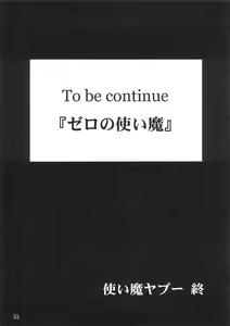 Page 52 of Tsukaima Yapoo - Tristain no Metsubou - preview thumbnail