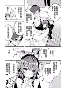 Page 7 of Ame to Muchi to Ame - CARROT STICK and CARROT - preview thumbnail