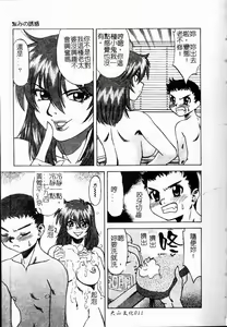 Page 12 of Shigemi no Yuuwaku | 多重的誘惑 - preview thumbnail
