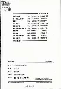 Page 169 of Shigemi no Yuuwaku | 多重的誘惑 - preview thumbnail