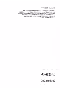 Page 103 of Senji Muramasa MANIAX - preview thumbnail
