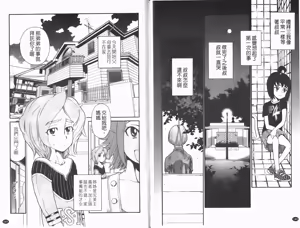 Page 72 of Prison Girls | 囚禁女孩 - preview thumbnail