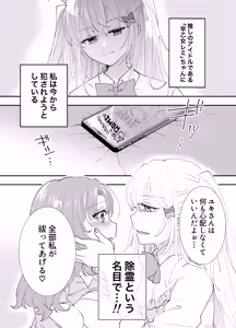 Page 3 of Fukou no Sachi wa Tsuiteiru ~ Oshi Idol kara no Noukou Jorei Ecchi kara Nigerarenai! ~ - preview thumbnail