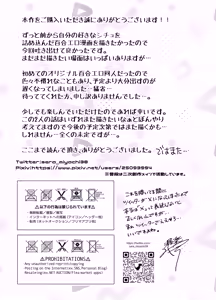 Page 39 of Fukou no Sachi wa Tsuiteiru ~ Oshi Idol kara no Noukou Jorei Ecchi kara Nigerarenai! ~ - preview thumbnail