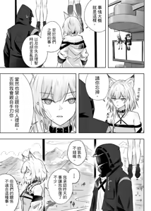 Page 16 of 摸摸凯尔希（2026-01-24） - preview thumbnail